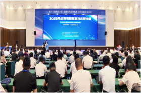 2023烏蘭察布新材料技術(shù)研討會(huì)順利召開